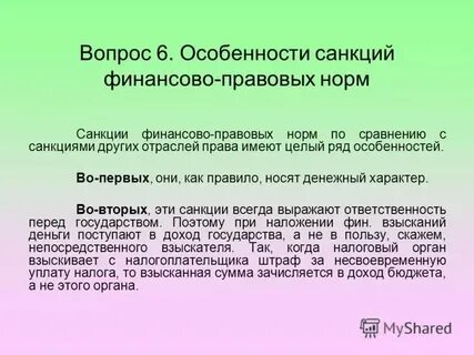 Виды финансово правовых санкций