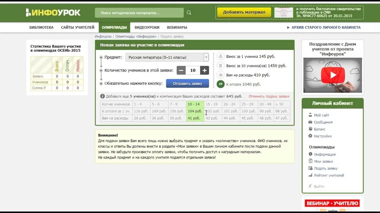 Инфоурок курсы тесты. Инфоурок.