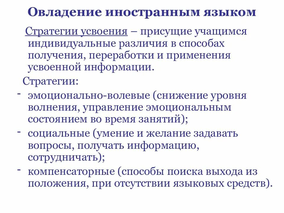 Возможности памяти. Первичная текстовая деятельность. Стратегия усвоения. Учебно-языковые умения и навыки. Вторичная языковая личность картинки.