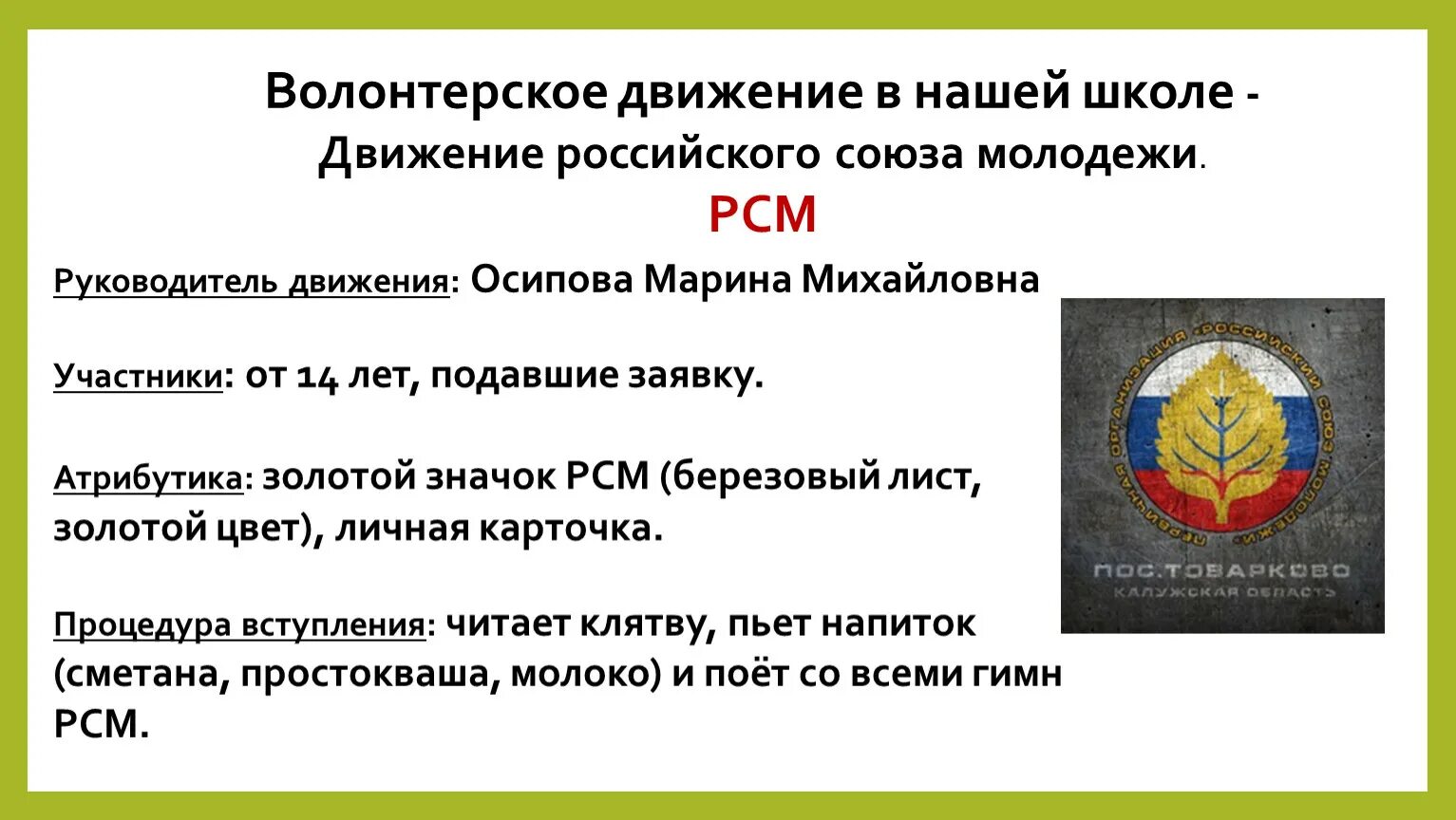 Волонтерское движение это. Российский союз молодежи атрибутика. волонтёрское движение в школе. волонтерское движение. волонтерское движение презентация для начальной школы.
