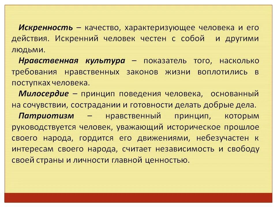 Искренние качества человека. Искренность это простыми словами. Искренность понятие. Рассказ на тему искренность.. Определение понятий искренность.