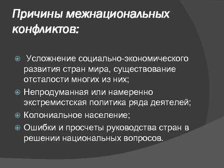 Экономический межнациональный конфликт. Экономические причины межнациональных конфликтов. Социально экономические причины межнациональных конфликтов. Социальные причины межнациональных конфликтов. Причина межнациональных конфликтов социальные экономические.