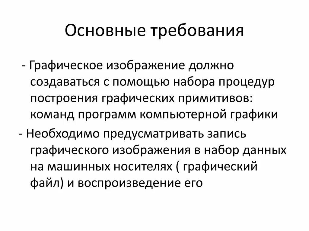 Основные т