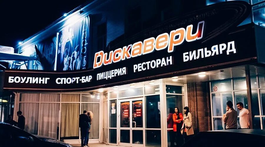 Техас златоуст. Дискавери златоуст на крыше. Дискавери ресторан златоуст. Техас златоуст. Дискавери златоуст техас.