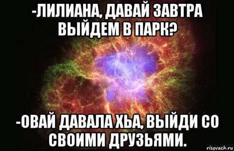 Даю завтра