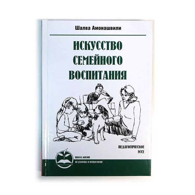 Педагогическое эссе воспитание воспитание воспитание. Педагогическое эссе воспитателя детского сада для портфолио. Искусство семейного воспитания шалва амонашвили. Эссе педагога дошкольника. Патриотизм эссе.