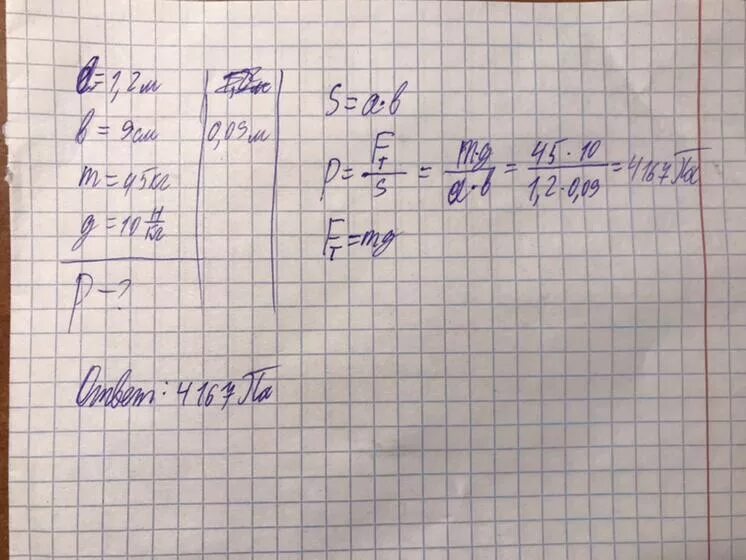 Принимая длину одной лыжи равной 1.5 м. Мальчик массой 45 кг. мальчик массой 45 кг на лыжах длина каждой лыжи 1,5 м ширина 10 см. мальчик массой 45 кг стоит на лыжах длина лыжи 1.5. сравните его с давлением которое производит мальчик стоящий без лыж.