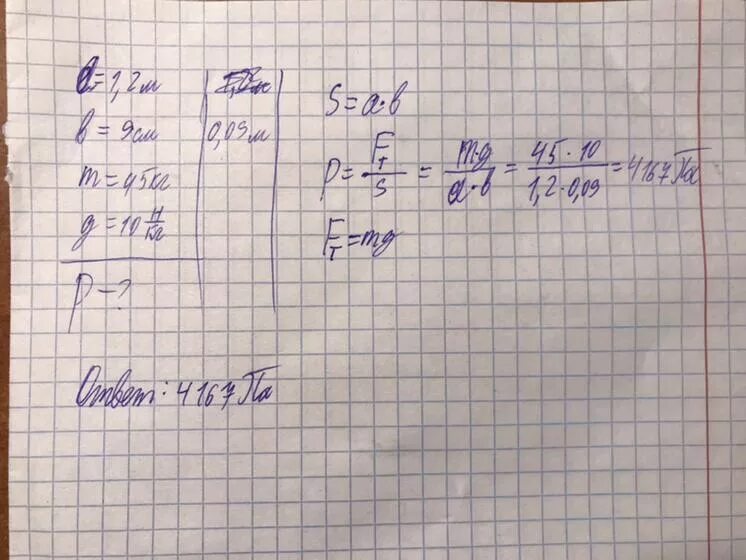 Мальчик массой 45 кг. Мальчик массой 45 кг на лыжах длина каждой лыжи 1,5 м ширина 10 см. Мальчик массой 45 кг стоит на лыжах длина лыжи 1.5. Мальчик массой 45 килограмм стоит. 45 кг 10 н