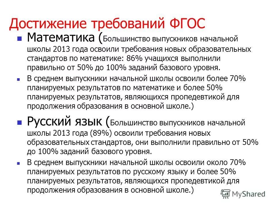 достичь требования