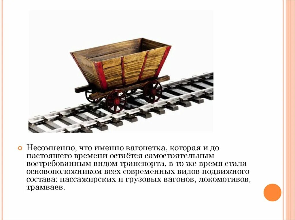 Как работает вагонетка. Как работает вагонетка