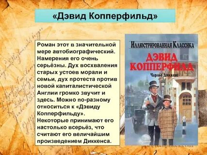 Краткое содержание диккенса