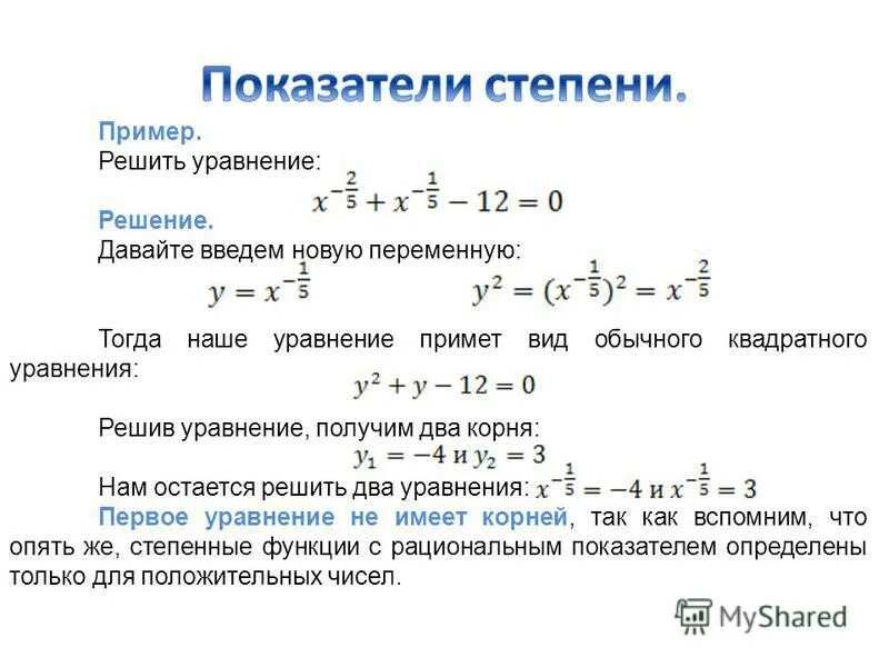 (-2 1/4) в -5 степени * ((2/3)во 2 степени) в -2 степени. Вычисления используя свойства степеней. Таблица возведения чисел в степень. Вычислить степень 2 4. Вычислить степень 2 4.