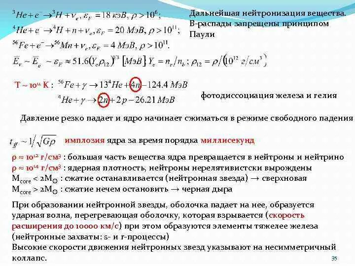 Элементы тяжелее железа. Образование элементов тяжелее железа. Нейтронизация звезды. Как возникли элементы тяжелее железа.