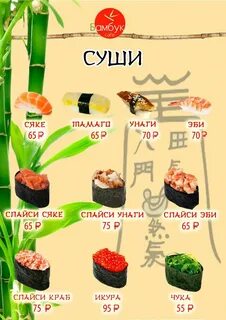Кафе бамбук дзержинск меню