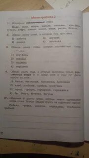 Обведи номера слов