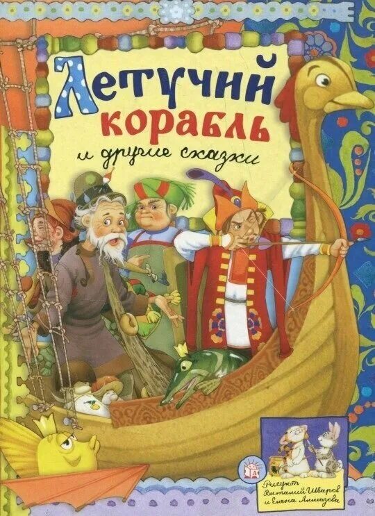 Фото сказки летучий корабль Пазл Летучий корабль, 60 элементов купить в Москве, цены в интернет-магазинах