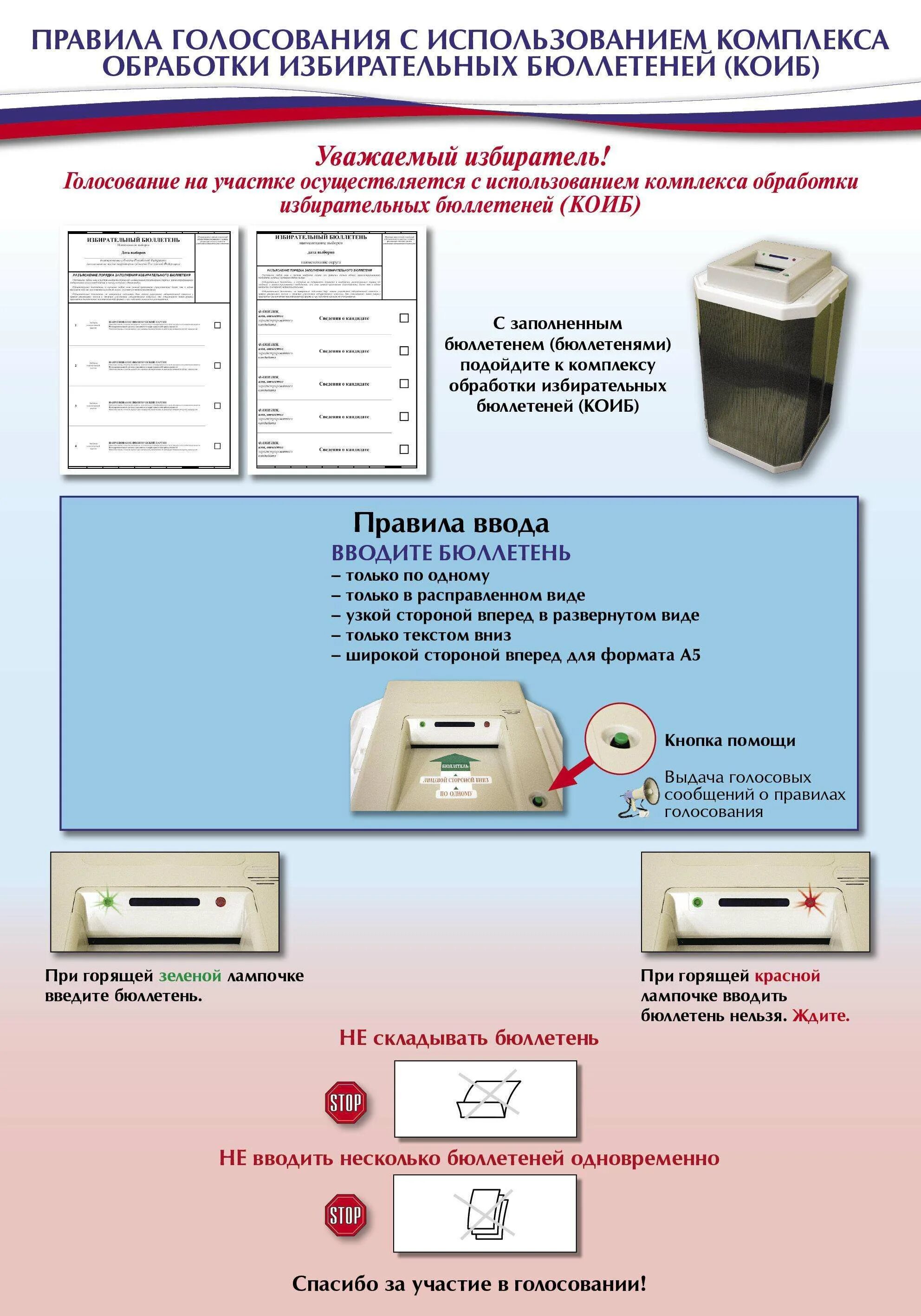 Можно ли складывать бюллетень для голосования