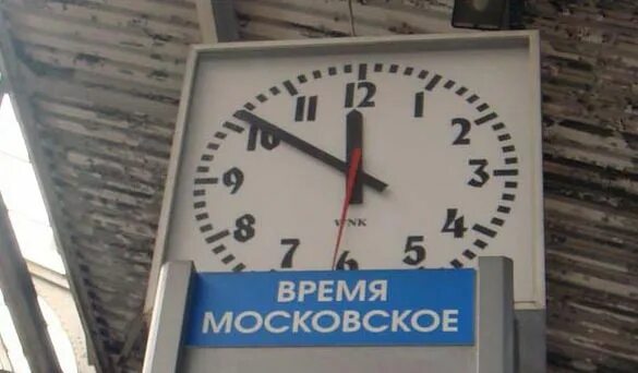 Московское время. Московский. Часы Московское время. Москоские время. Плюсы московского времени