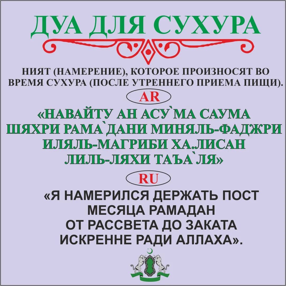 Дуа после еды во время поста рамадан. Дуа для сухура и ифтара в Рамадан. Дуа для ифтара в месяц Рамадан. Duo suxur. Дуа дл* мцхура.