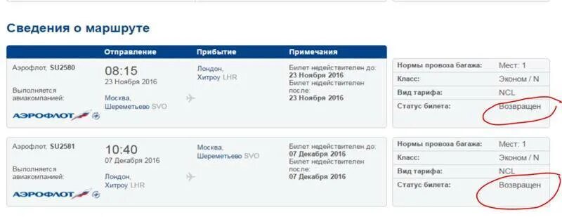 Как вернуть авиабилет купленный. Возвратный билет на самолет. Как узнать возвратный авиабилет или нет. Как понять возвратный билет на самолет или нет. Как понять возвратный или невозвратный авиабилет.