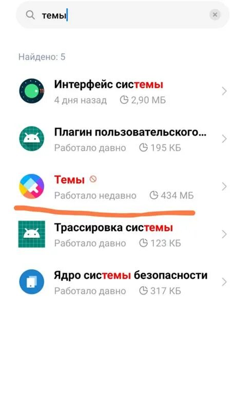 Включи приложение чего. Приложение тема. как включить приложение. как отключить темы на xiaomi. включить приложение темы.