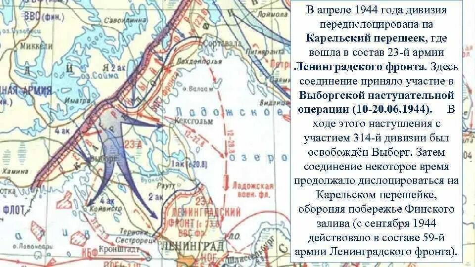 Операция по освобождению карельского перешейка. Выборгская операция 1944 года карта. 23 Армия Ленинградского фронта. Выборгская операция. Выборгское наступление.