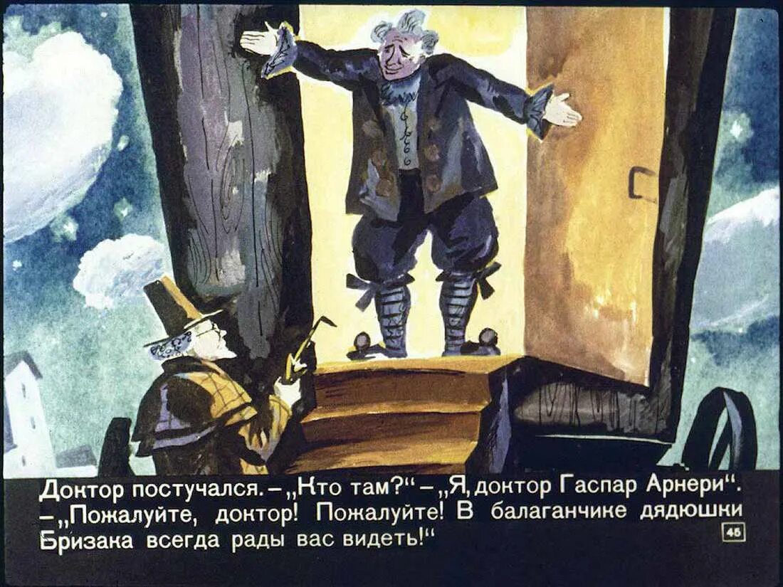 Доктор из трех толстяков. Три толстяка доктор гаспар. гаспар арнери три толстяка. доктор гаспар арнери. доктор гаспар арнери из трех толстяков.