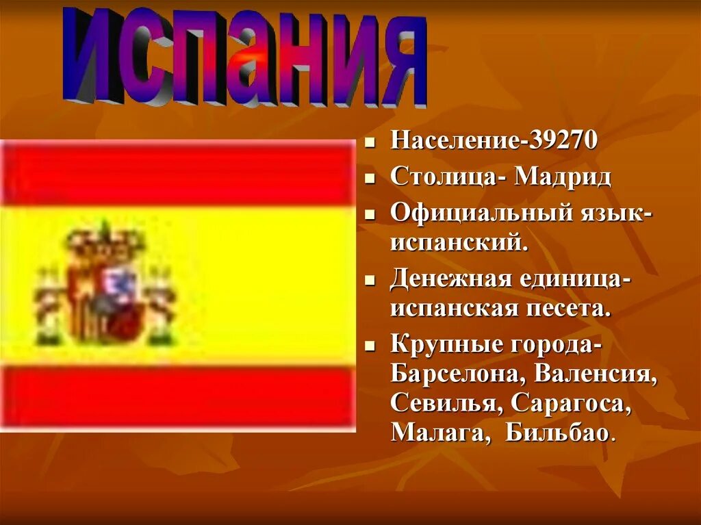 В какой стране государственным языком является испанский