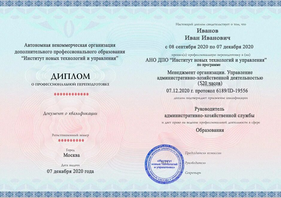 Международный институт дополнительного профессионального образования