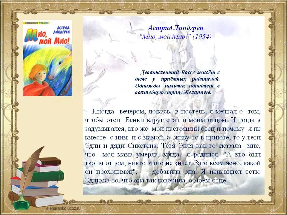 Мио мой мио собака летающая. Мио мой мио кратко. Мио мой мио обложка книги. Мио мой мио кратко. Линдгрен мио мой мио книга.
