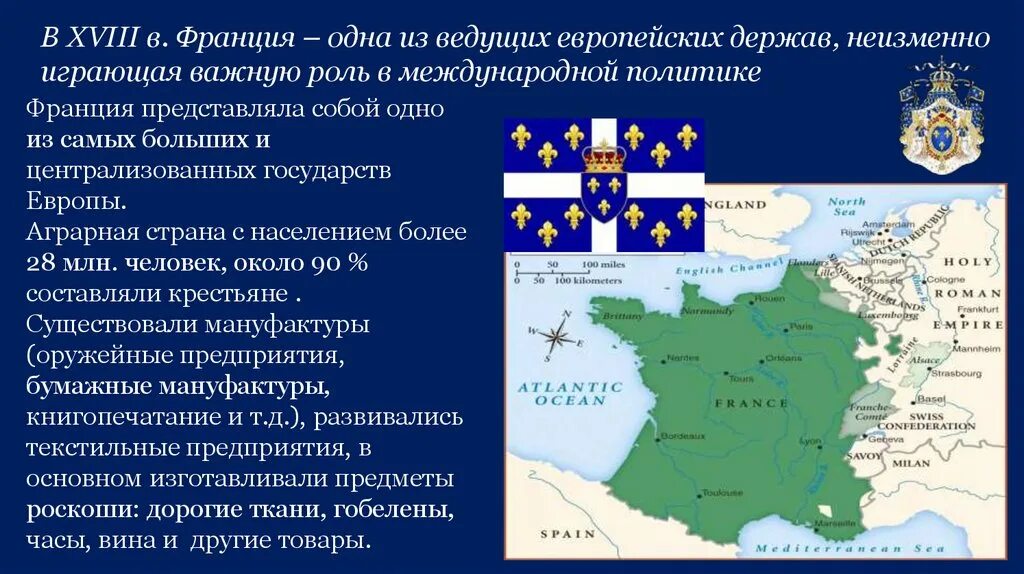 Россия франция в начале 19 в. Франция 18 века кратко. Социально экономическое положение Франции. Развитие Франции в 18 веке. Франция 16-17 века кратко.