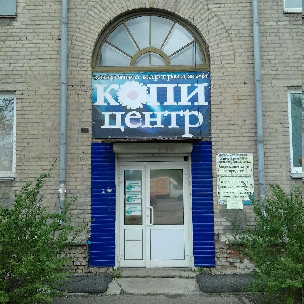 Ул. Фотокопицентр копейск. Молодость копи центр копейск. Проспект славы 9 копейск. Копицентр челябинск.