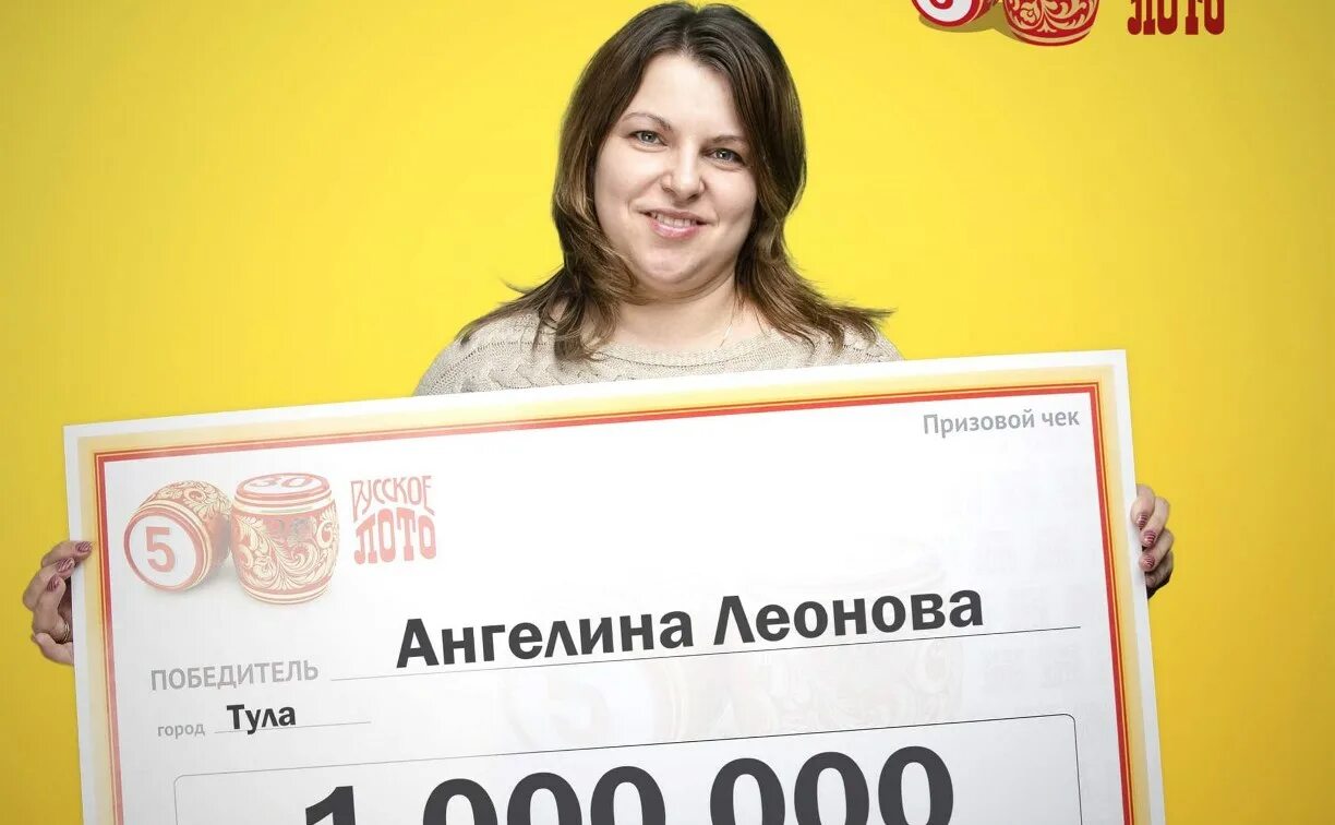 Выигрыш миллион рублей. Тулячка выиграла в лотерею. Выигрыш в лотерею русское лото. Выиграл в лотерею 1000000 рублей. Выигрыш в Столото.