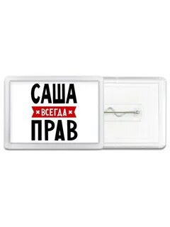 Всегда