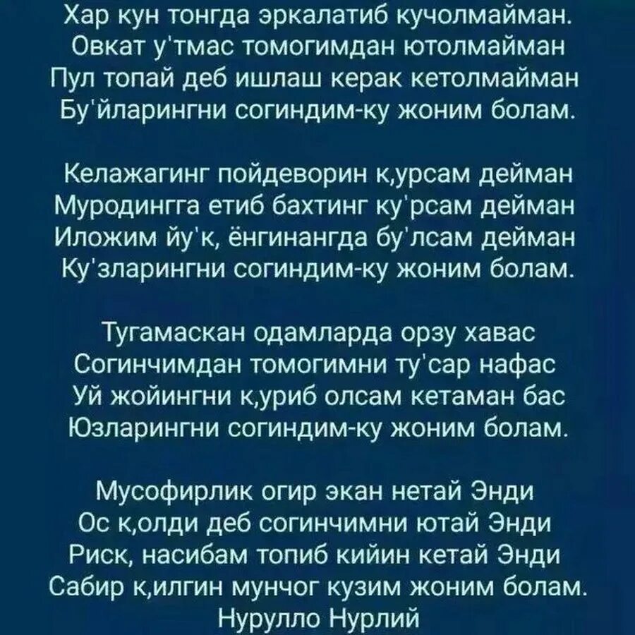 Мусофир она. Она хакида Шер. Согиндим текст. Шер тексты песен