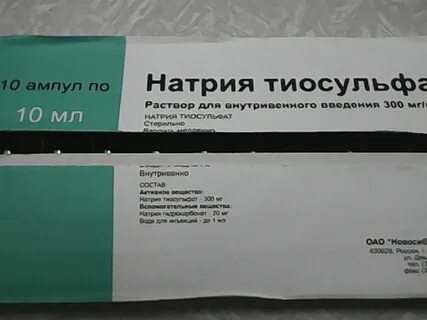Тиосульфат натрия ампулы 10 мл