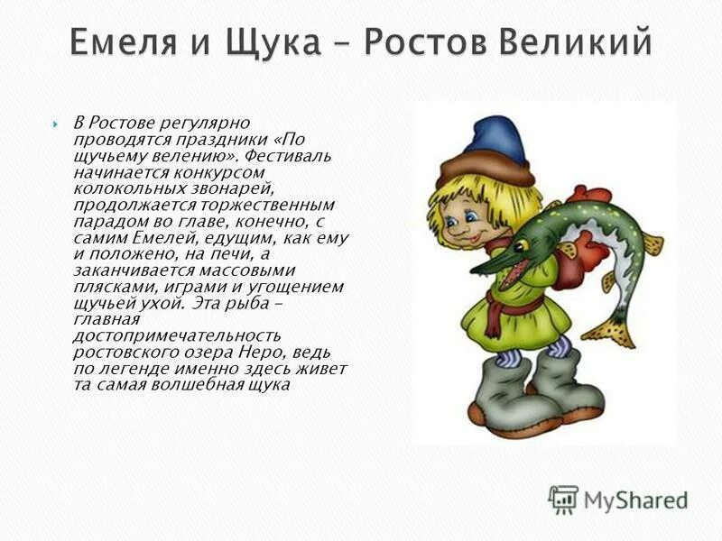 текст сказки по щучьему велению по моему хотению. царь из сказки по щучьему велению. волшебная печка емели. емеля на печке без фона. емеля для презентации.