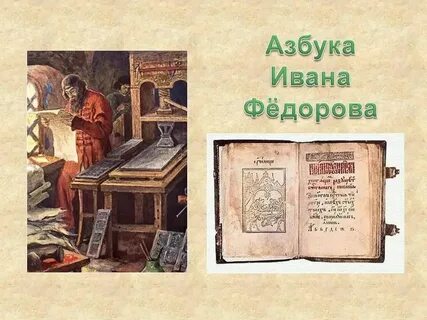 Азбука первая книга