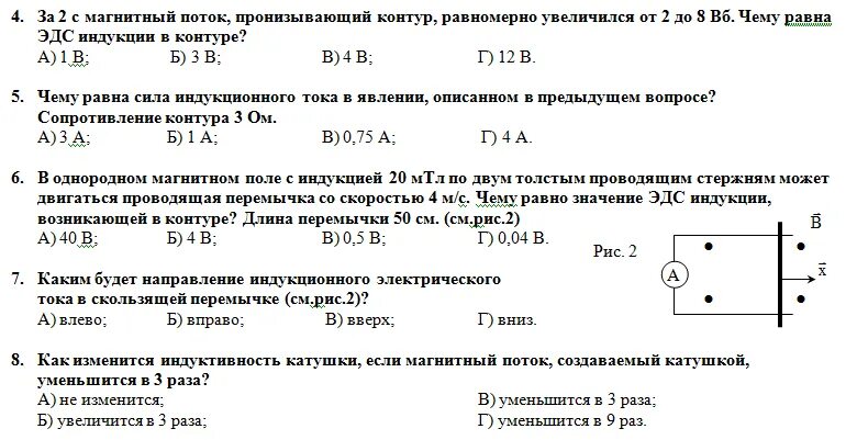 Тест по теме электромагнитная индукция. Задачи по физике электромагнитная индукция 9 класс. Магнитный поток 11 класс. Задачи на электромагнитную индукцию 9 класс. Задачи на магнитный поток физика 9 класс.