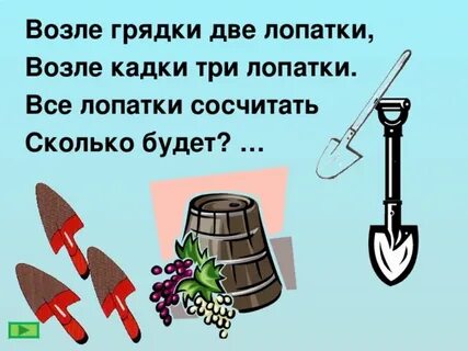Во все лопатки