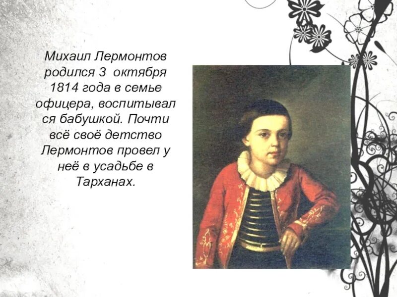 М ю лермонтов рождение. Лермонтов родился. Когда родился Лермонтов. .Ю. Лермонтов родился где.