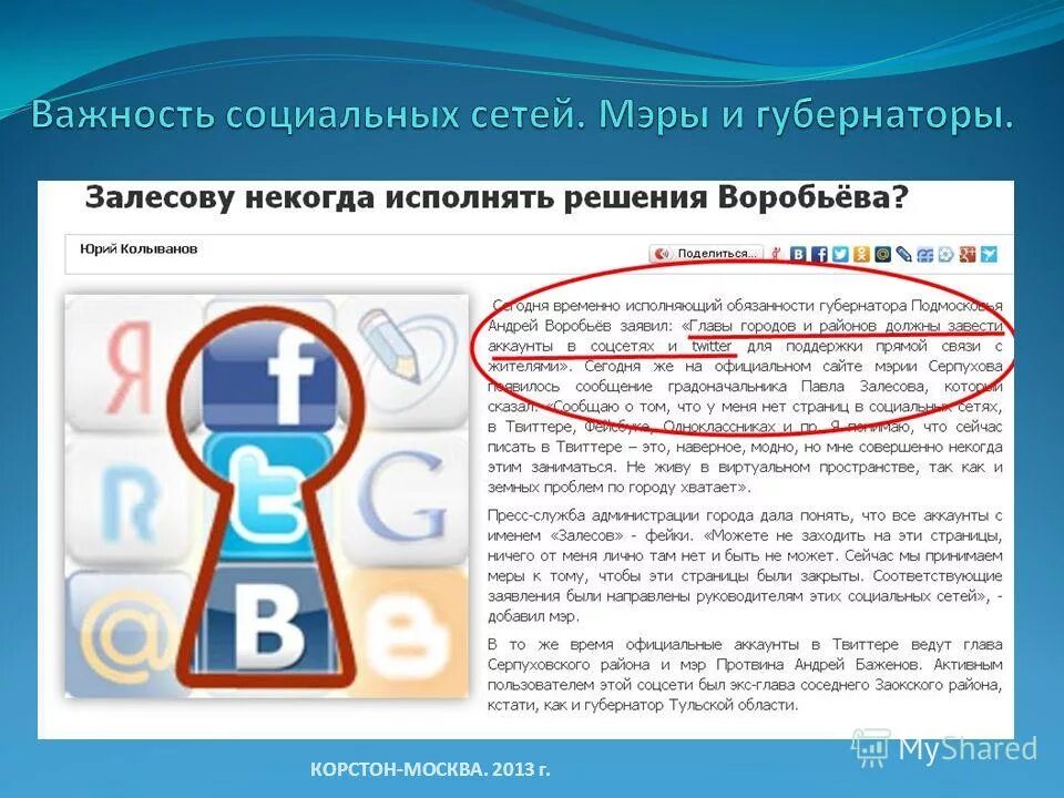 Вк официальные аккаунты. Аккаунт в социальных сетях. Официальные аккаунты в социальных сетях. Аккаунты в соцсетях. Аккаунт в соцсети.