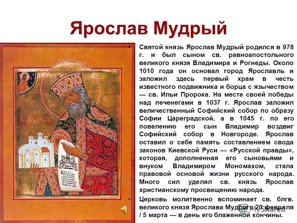 Ярослава по православному календарю Ярослав день ангела по церковному календарю 57 фото