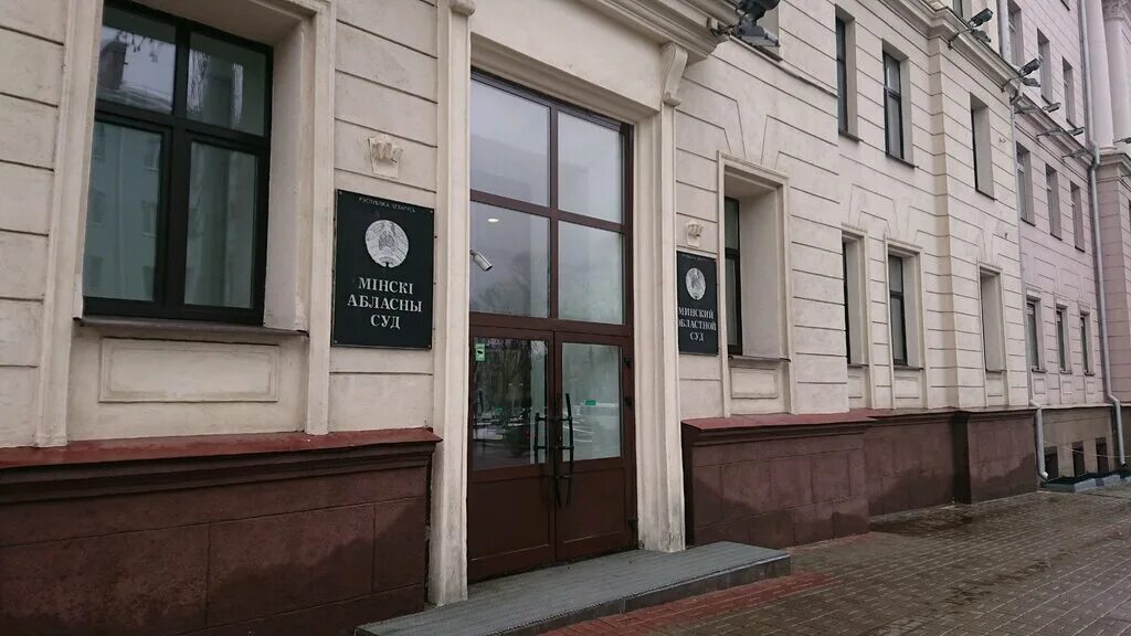 Минск беларусь. Экономический суд беларусь. Хозяйственный суд. Областной суд белоруссии. Суды минска.
