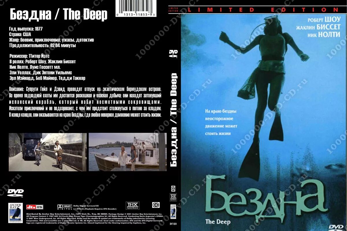 бездна содержание