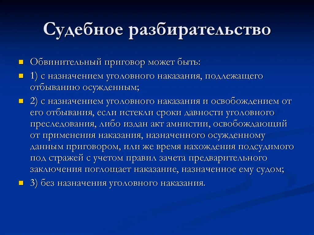 Сущность и значение приговора. Уголовный процесс наказания. сущность уголовного наказания. смысл уголовного наказания. обвинительный приговор с назначением наказания.