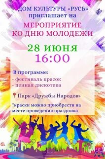 28 июня состоится