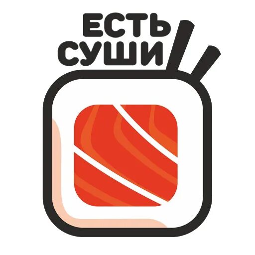 Суши есть телефон. Суши в Чусовом. Роллы иконка. Есть суши Березники. Значок суши.