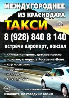 Такси мостовской краснодарский