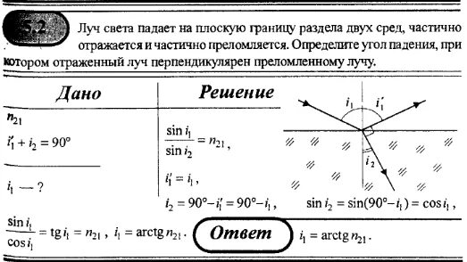 Луч света падает на границу разделения. Луч света падает на границу двух сред. Луч падает на границу раздела двух сред. Луч света падает на границу раздела 2 сред. Преломление луча света на границе двух сред.